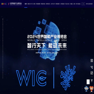 2024世界智能产业博览会