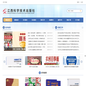 江西科学技术出版社