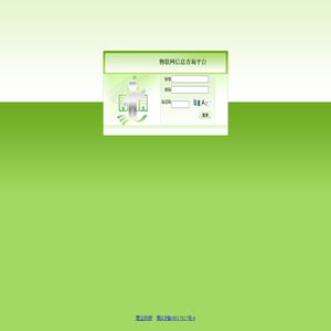 物联网信息查询平台