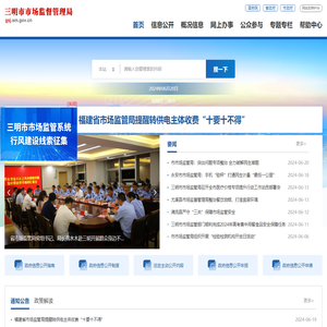 三明市市场监督管理局