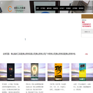 佛山劳务派遣公司