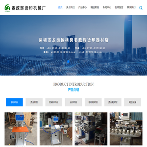 深圳市龙岗区横岗姜政辉烫印器材