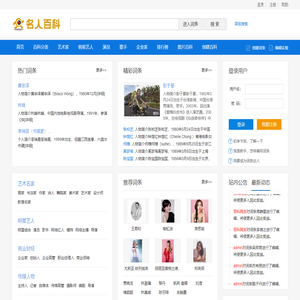 名人百科