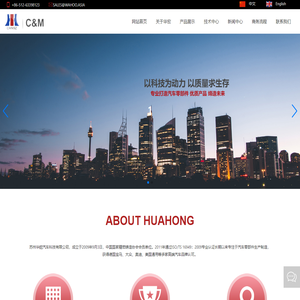 苏州华鋐汽车科技有限公司