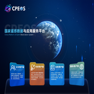 国家遥感数据与应用服务平台