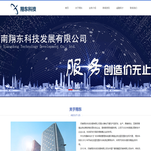 翔东科技