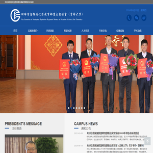 地球信息探测仪器教育部重点实验室