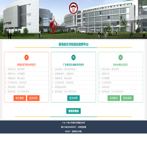 星海音乐学院报名缴费平台