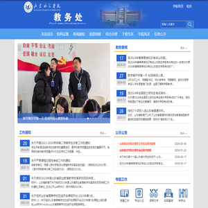 山东航空学院教务处