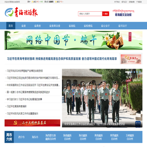 青海法治报