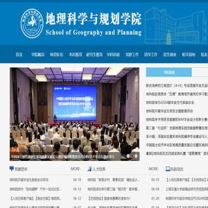 地理科学与规划学院