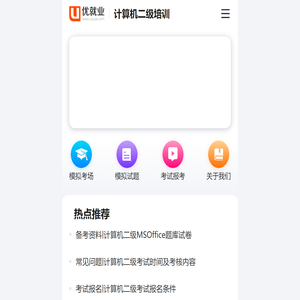计算机二级考试网