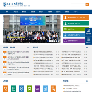 重庆交通大学教务处