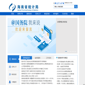海南省统计局