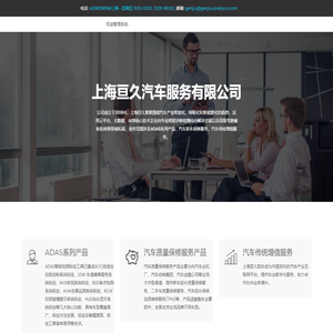 上海亘久汽车服务有限公司