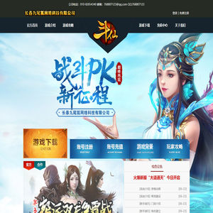 长春九尾狐网络科技有限公司