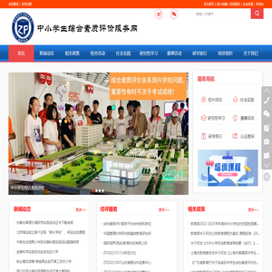 中小学生综合素质评价服务网