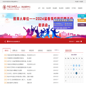 中国石油大学就业创业网