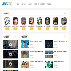 485手游网