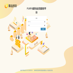 FURY威利会员服务平台