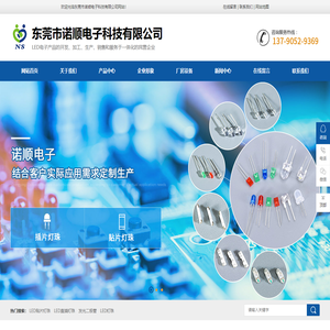 LED插片灯珠,LED贴片灯珠,发光二极管,东莞市诺顺电子科技有限公司