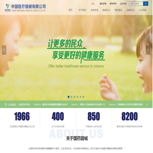 中国医疗器械有限公司