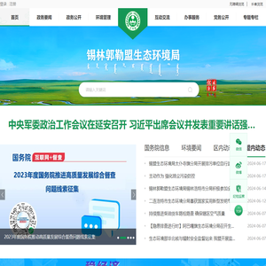 锡林郭勒盟生态环境局