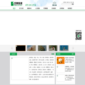 泛家公司
