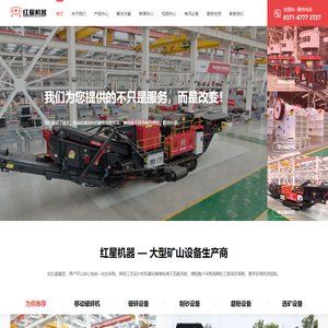 颚式破碎机,移动破碎站等矿山破碎设备生产商