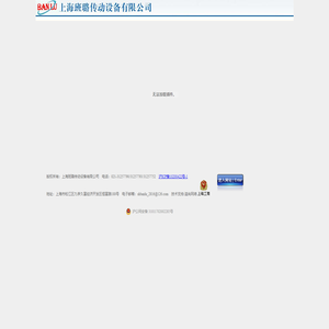 上海班璐传动设备有限公司