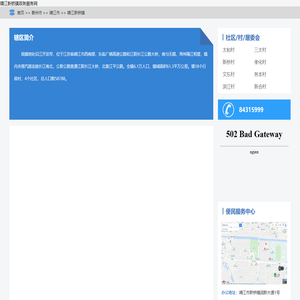 靖江新桥镇政务服务网