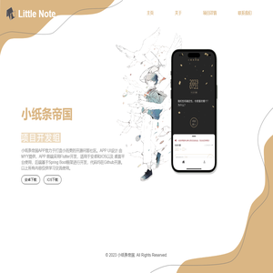 小纸条帝国