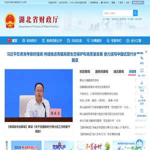 湖北省财政厅