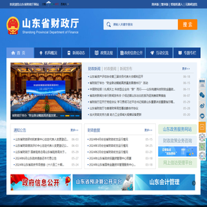 山东省财政厅