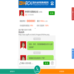 重庆皮肤科医院排名「迪邦皮肤病」重庆皮肤科最有名的医院