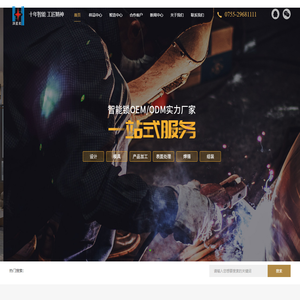 深圳市洪星宏电子科技有限公司