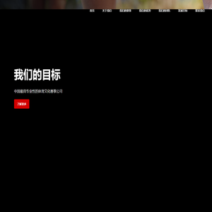 国兴体育文化有限公司