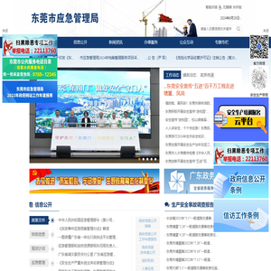 东莞市应急管理局