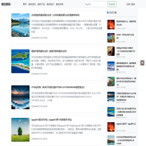 分享数码知识内容