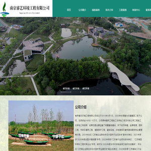 南京睿艺环境工程有限公司