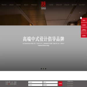 中式设计