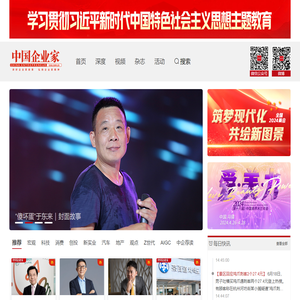 中国企业家网