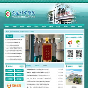 武安市中医院