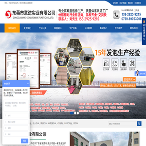 东莞市意进实业有限公司