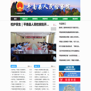 平南县人民检察院