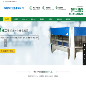 苏州净化设备有限公司