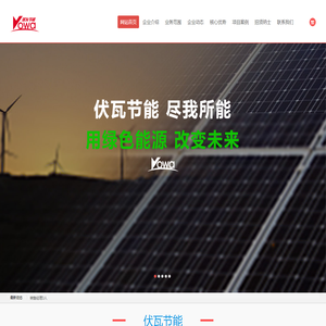 安徽伏瓦节能科技有限公司