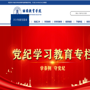 河南开封科技传媒学院继续教育学院