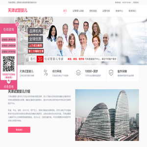 天津试管婴儿