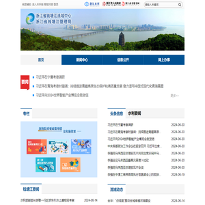 浙江省钱塘江流域中心网站